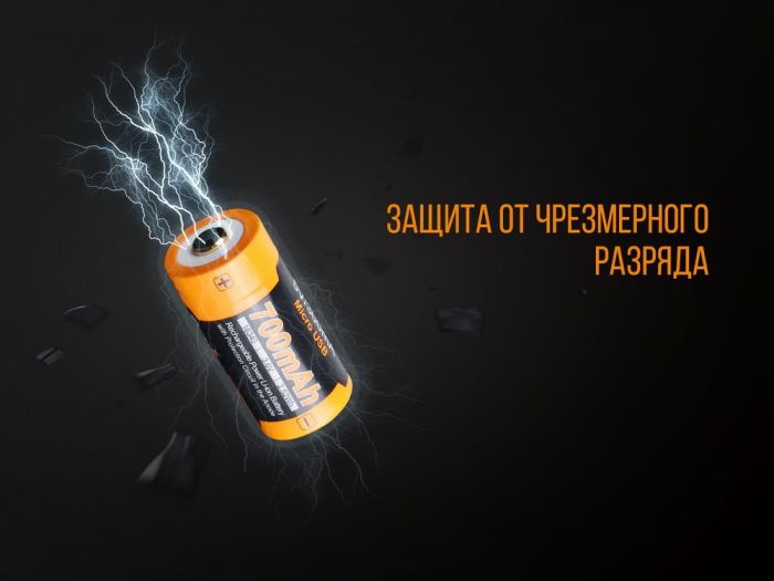 Аккумулятор 16340 Fenix 700 UP mAh Li-ion разъемом для USB