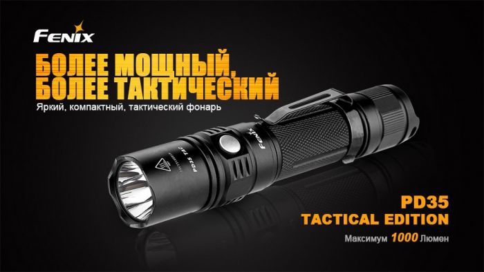 Фонарь Fenix PD35 Cree X5-L (V5) TAC (Tactical Edition)