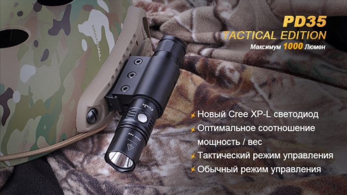 Фонарь Fenix PD35 Cree X5-L (V5) TAC (Tactical Edition)